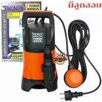 ราคา TAKARA ปั๊มจุ่ม ไดโว่ รุ่น ECO POWER 400 วัตต์ มีลูกลอย ปั๊มแช่ ไดโว่ดูดน้ำ ดูดน้ำสกปรกได้ ปั๊มดูดน้ำ ท่อ 1"-1.1/2"นิ้ว (1732282687807849538)