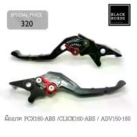 ราคา COD. มือเบรค Racing Power ปรับได้ 7 ระดับสำหรับ PCX 160 ABS | CLICK 160 ABS | ADV 150-160 (1732274063550613274)