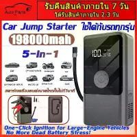 ราคา เก็บเงินปลายทาง. 5-in-1 4usb jump starter car Power Bank jump start portable jump start high power car jump starter 12v 198000mAh car jump starter 5-in-1 4usb car starter diesel (1732309351155729628)