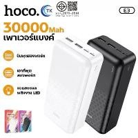 ราคา แบตสำรอง HOCO VK1-E3 พาวเวอร์แบงค์ Power Bank 30000mAh จ่ายไฟ USB 2 ช่อง มีไฟ LED รับประกัน 1 ปี ขายดี (1732368398362380255)