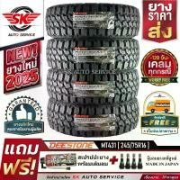 ราคา DEESTONE ยางรถยนต์ 245/75R16 (ล้อขอบ 16) รุ่น POWER CRUZ MT431 4 เส้น (ล็อตใหม่ปี 2025)+ประกันอุบัติเหตุ (1729990782857677681)