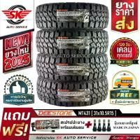 ราคา DEESTONE ยางรถยนต์ 31x10.5R15 (ล้อขอบ 15) รุ่น POWER CRUZ MT431 4 เส้น (ล็อตใหม่ปี 2025)+ประกันอุบัติเหตุ (1729990782746463089)