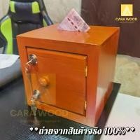 ราคา CR.W กล่องออมสินตู้ลิ้นชัก ไม้สัก เปิดหน้า สีย้อม ขนาด 9*9*9 นิ้ว ออมสินใส่แบงค์ piggy bank กระปุกออมสินไม้สัก/ ถังใส่เงินไม้สัก (1730891500191320263)