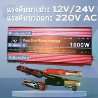 ราคา RQ1600W เพียวซาย Pure sine wave power inverter 12v TO 220v รุ่น FPC-1000AL เต็ม peak2000W ของแท้100% อินเวอร์เตอร์เพียวซายแท้ ตัวแปลงไฟ inverter pure sinewave (1731390146188512156)