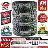 ราคา DEESTONE ยางรถยนต์ 235/75R15 (ล้อขอบ 15) รุ่น POWER CRUZ MT431 4 เส้น (ล็อตใหม่ปี 2025)+ประกันอุบัติเหตุ (1729839884354227057)