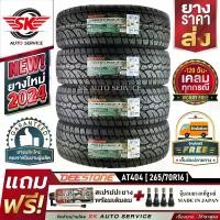 ราคา DEESTONE ยางรถยนต์ 265/70R16 (ล้อขอบ 16) รุ่น POWER CRUZ AT404 4 เส้น (ล็อตใหม่ปี 2025)+ประกันอุบัติเหตุ (1729834175379901297)