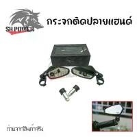ราคา กระจกปลายแฮนด์ มอเตอร์ไซค์ CRG RACING POWER กระจกแต่งปลายแฮนด์ (1คู่)พร้อมส่ง (0082) (1732054539697095927)