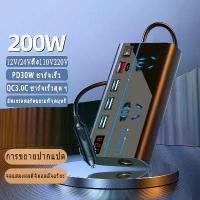ราคา 200W car power inverter เครื่องแปลงไฟรถยนต์แปลงไฟรถยนต์เป็นไฟบ้าน 12V/24V ถึง 220V สำหรับรถยนต์/รถบรรทุก (1732115241330771001)
