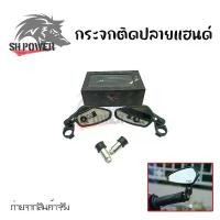 ราคา กระจกปลายแฮนด์ มอเตอร์ไซค์ CRG RACING POWER กระจกแต่งปลายแฮนด์ (1คู่)พร้อมส่ง (0082) (1732035957970470101)