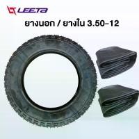 ราคา [จัดส่งทันที] LEETA POWER ยางนอกสามล้อ 3.50-12 ยางนอก ยางใน ยางสามล้อกระบะหลัง จัดส่งเร็วทั่วประเทศ คุณภาพดี ทนทาน เก็บเงินปลายทาง (1732388800718734688)