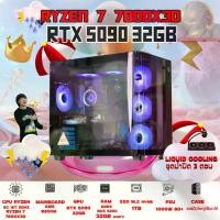 ราคา BONMECOM2 คอมประกอบ / CPU AMD AM5 RYZEN 7 7800X3D / RTX 5090 32GB GDDR7 / Case เลือกแบบได้ครับ (1731833381545280607)