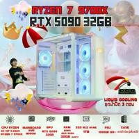 ราคา BONMECOM2 คอมประกอบ / CPU AMD AM5 RYZEN 7 9700X / RTX 5090 32GB GDDR7 / Case เลือกแบบได้ครับ (1731833384328791135)