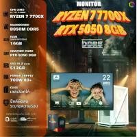 ราคา SETCOM + MONITOR / BONMECOM2 คอมประกอบ / DDR5 / CPU AMD AM5 RYZEN 7 7700X / RTX 5050 8GB / Case เลือกแบบได้ครับ (1732047907111928927)