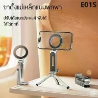 ราคา Magnetic phone holder E01S ที่ยึดโทรศัพท์แบบแม่เหล็ก พร้อมขาตั้งสามขา (1732313637873616044)