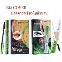ราคา BQ COVER ,EXTENTION MASCARA มาสคาร่าเขียว ของแท้ ฉลากไทย (1731678443539891629)