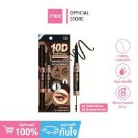 ราคา Mee 10D Twist Brow & Mascara Kit - ดินสอเขียนคิ้วหัวเพชร + มาสคาร่าคิ้วในแท่งเดียว กันน้ำ กันเหงื่อ ติดทนยาวนานตลอด 24 ชั่วโมง (1729592973967264730)