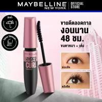 ราคา MAYBELLINE THE HYPERCURL WATERPROOF MASCARA เมย์เบลลีน มาสคาร่ากันน้ำ เดอะ ไฮเปอร์เคิร์ล (1729429601569835916)