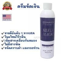 ราคา COD น้ำยาขัดเงิน น้ำยาทำความสะอาดเครื่องเงิน ครีมขัดเงิน Blitz Silver Care Polish 236 ml (1731834418775951011)