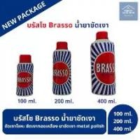 ราคา Brasso บรัสโซ น้ำยาขัดเงาโลหะ 100ml/200ml ขัดเงาทองเหลือง สำหรับทองเหลือง ทองแดง metal polish (1732442544889103722)
