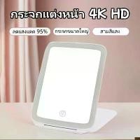 ราคา Nail salon กระจกแต่งหน้าพกพาไฟ LED กระจกแต่งหน้า กระจกแต่งหน้าพับได้ กระจกเงา ตั้งโต๊ะ ขนาดพกพาได้ ฝาพับ บานใหญ่ สามารถชาร์จแบตได้ (1732141244151269259)