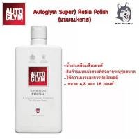 ราคา บล็อกบัสเตอร์ Autoglym Super Resin Polish แวกซ์เคลือบสีรถแบบแบ่งขาย (1732240421254825611)