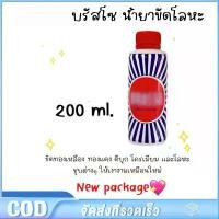 ราคา บรัสโซ บัสโซ 200 ml Brasso น้ำยาขัดเงา ขัดเงาโลหะ ขัดเงาทองเหลือง ยาขัดเงา metal polish (1732227884567332505)