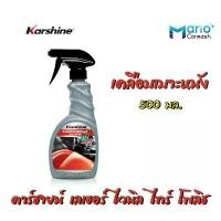 ราคา จัดส่งเฉพาะจุด Karshine Leather & Vinyl Tyre Polish คาร์ชายน์ เลเธอร์ ไวนิล ไทร์ โพลิช เคลือบเบาะหนัง 500 มล. (1732288074703406352)
