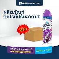 ราคา [ยกลัง] เกลดสเปรย์ปรับอากาศ กลิ่นไวลด์ ลาเวนเดอร์ 320 มล. x 6 ชิ้น [Case Pack] Glade Aerosol Spray Air Freshener, Room Spray Wild Lavender 320ml x 6 (1732303456598002151)