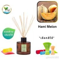 ราคา COD ที่นิยมมากที่สุด ขายดีประจำเดือนนี้ กลิ่น Hami Melon | Room Diffuser ก้านไม้หอม : กลิ่นแคนตาลูปหอมหวานละมุนสดชื่น เป็นกลิ่นผลไม้ยอดนิยม | 50 ml. (1732130066047140934)
