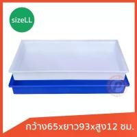 ราคา COD ถาดพลาสติกเหลี่ยม Size LL ถาดแช่แข็ง กระบะทราย ถาดอาหารทะเล เกรดบรรจุอาหาร (food grade) เหมาะสำหรับใส่หรือแช่อาหารทะเล (1731997731503834186)
