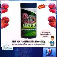 ราคา TREBFH ขาย ร้อน HELP KOK FLOWERHORN FISH FOOD 100 g.(อาหารปลาหมอสีสูตรเร่งโหนก และรูปทรง โปรตีนสูง เร่งโหนกไว) (1732309712373778407)