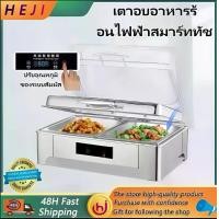 ราคา HEJI Food warmer ถาดอุ่นอาหาร ถาดสแตนเลส ตู้โชว์อุ่นอาหาร เคาเตอร์อุ่นอาหาร ถาดบุฟเฟ่ต์ ถาดใส่อาหารไฟฟ้า 9L เตาบุฟเฟ่ต์ หน้าจอสัมผัส ทำความสะอาดง่าย การปิดไฮดรอลิก (1731858376296008128)