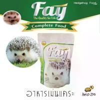 ราคา 【COD】 อาหารเม่นแคระ Fay Hedgehog Food เฟย์ ถุง 500 กรัม (1731917400199496997)