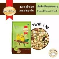 ราคา (1 kg.) SmartHeart Budgies Bird Food สมาร์ทฮาร์ท อาหารนกหงส์หยก 1 kg. นก ผลไม้ รวม ลูก ปลาย 100 เม็ด (1732108991431739365)