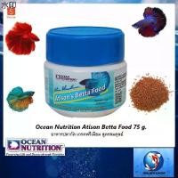 ราคา ขาย ร้อน Ocean Nutrition Atison Betta Food 75 g.(อาหารปลากัดเกรดพรีเมียม สูตรสมดุลย์ ขวดฟ้า) (1731958661717919341)
