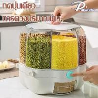 ราคา darinchic กล่อง ใส่อาหาร ถังใส่ข้าวสาร กล่องใส่ข้าวสาร ถังเก็บข้าวสาร ถังข้าวสาร กล่องเก็บข้าวสาร food container ที่เก็บข้าวสาร (1732145493512260426)