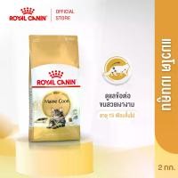 ราคา Royal Canin Mainecoon Adult 2kg อาหารเม็ดแมวโต พันธุ์เมนคูน อายุ 15 เดือนขึ้นไป (Dry Cat Food, โรยัล คานิน) (1730721343469160904)