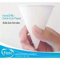 ราคา FEST กรวยน้ำดื่ม แก้วกระดาษ Food Grade 4,500 ใบ (ยกลัง) (1730893338463668592)