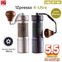ราคา ❗พร้อมส่ง❗1Zpresso K-Ultra Coffee Grinder ตัวใหม่ล่าสุด ที่บดกาแฟ มือหมุน รุ่น K-Plus Ultra❗ (1731472097983038542)