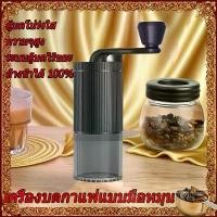 ราคา เครื่องบดกาแฟมือหมุน Coffee Grinder แบบมือ แบบพกพา เครื่องบดกาแฟ แบบมือหมุนสแตนเลสข้อเหวี่ยงมือ (1732417734875121516)