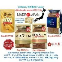 ราคา เก็บเงินปลายทาง. AGF Maxim / Special Blend / UCC The Blend 114 Coffee กาแฟญี่ปุ่น 170g /180g/200g Exp 2026/02) (1731893271671899799)