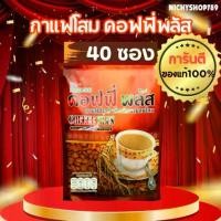 ราคา จัดส่งเร็ว (แท้ตัดโค้ด) กาแฟโสมซูเลียน ขนาด 40 ซอง กาแฟซูเลียน กาแฟคอฟฟี่พลัส กาแฟโสมZHULIAN Coffee Plusคอฟฟี่ พลัส กาแฟโสม (บิ๊กแพ็ค 40 ซอง) (1731426380744197776)