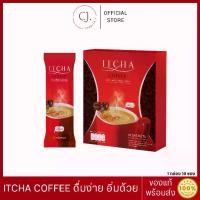 ราคา (ของแท้) กาแฟอิชช่า ITCHA COFFEE ดื่มง่าย หอม ไม่บาดคอ 1กล่อง 10ซอง (1730578837265222267)
