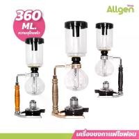ราคา เครื่องชงกาแฟไซฟอน เครื่องชงแบบสุญญากาศ หม้อกาแฟกาลักน้ำ Syphon Coffee Maker (1731218334973135806)