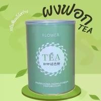 ราคา COD ผงฟอกสีผม FLOWER TEA ผงล้างสีผม ผงไฮไลท์ผม (1732441222315542396)