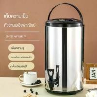 ราคา กระป๋องกาแฟ กระป๋องน้ำ 304 ถังพักชา สแตนเลส ขนาด 8L-12Lลิตร ถังชา เก็บอุณหภูมิร้อน-เย็น Cooler tank tea (1730405256344799293)
