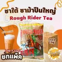 ราคา ยกแพ็ค 10 ถุง ชาใต้ ชาม้าใหญ่ Rough Rider Tea (1731848103352174591)