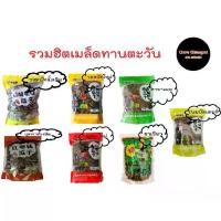 ราคา Premium Grade Sunflower Seeds, Jumbo Roasted Walnuts Chinese Jujube Caramel sea salt Green tea Please read before purchasing. (1732224548405676007)