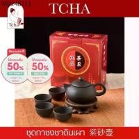 ราคา TCHA | ชุดกาชงชากังฟูดินเผา Terracotta Gong Fu Tea Tea Pot Set (1731187361649100003)