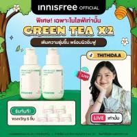 ราคา Innisfree green tea seed serum 80ml x2 สกินแคร์ Skincare (1729766787621030529)